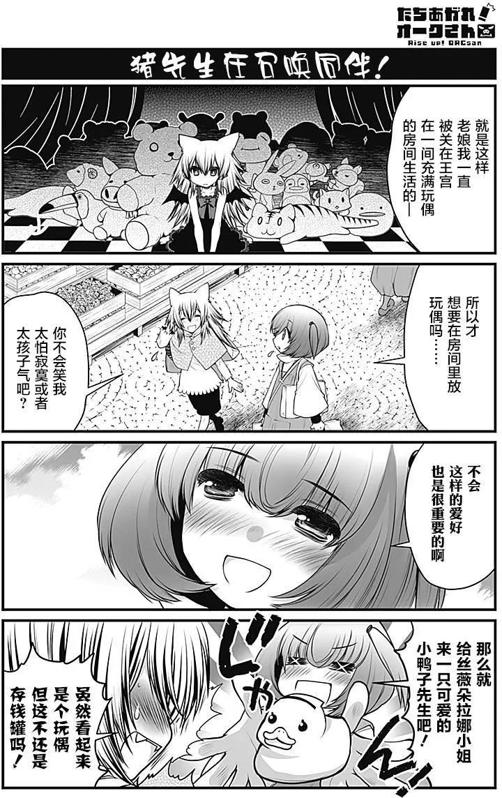 《站起来吧！半兽人先生》第08回 第14页