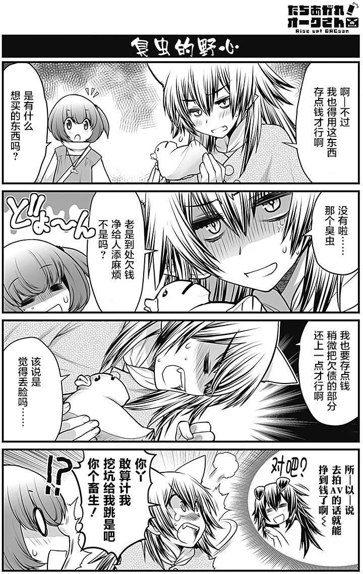 《站起来吧！半兽人先生》第08回 第15页