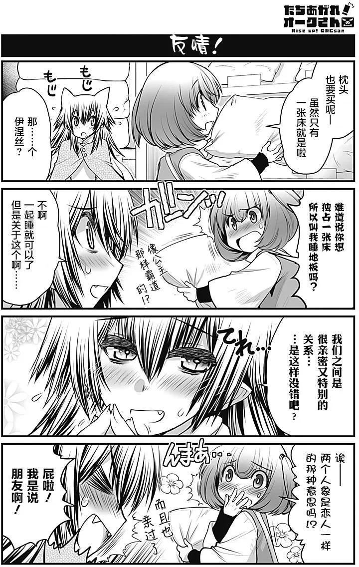 《站起来吧！半兽人先生》第08回 第16页