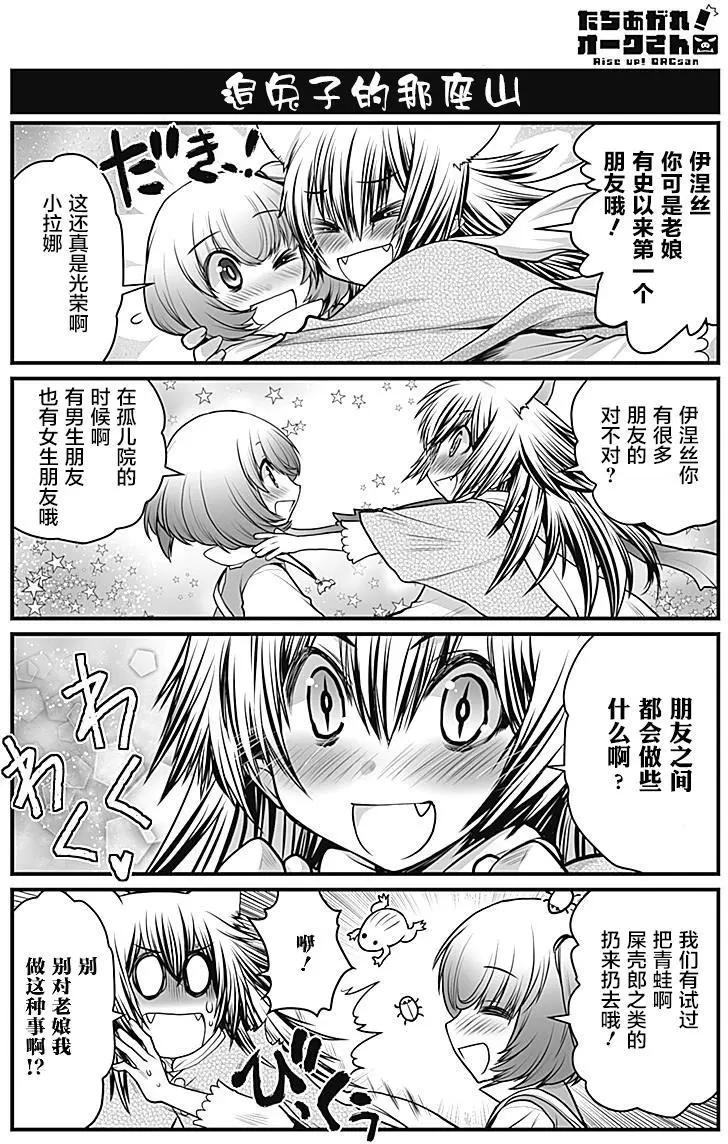 《站起来吧！半兽人先生》第08回 第18页