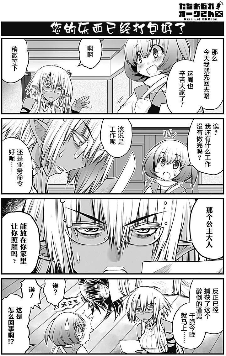 《站起来吧！半兽人先生》第08回 第1页