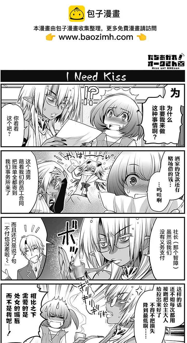 《站起来吧！半兽人先生》第08回 第2页