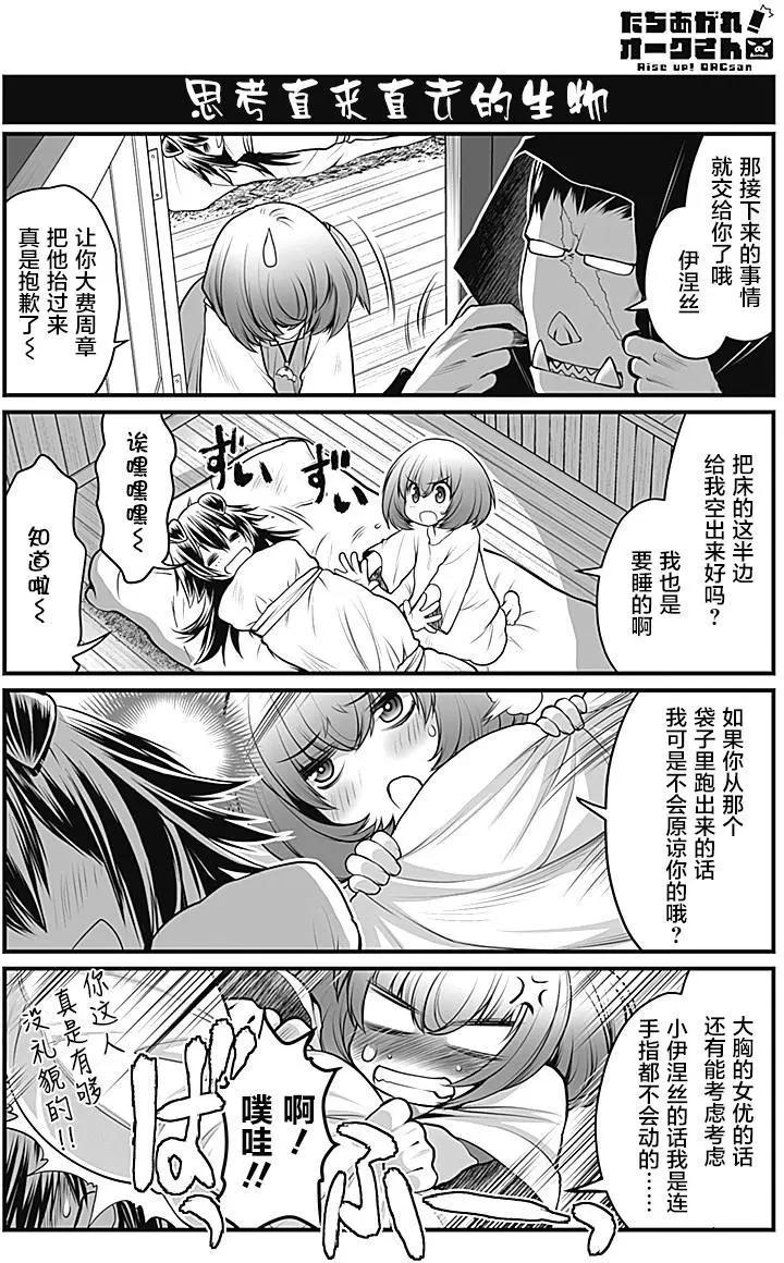 《站起来吧！半兽人先生》第08回 第4页