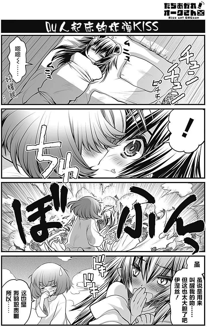 《站起来吧！半兽人先生》第08回 第5页