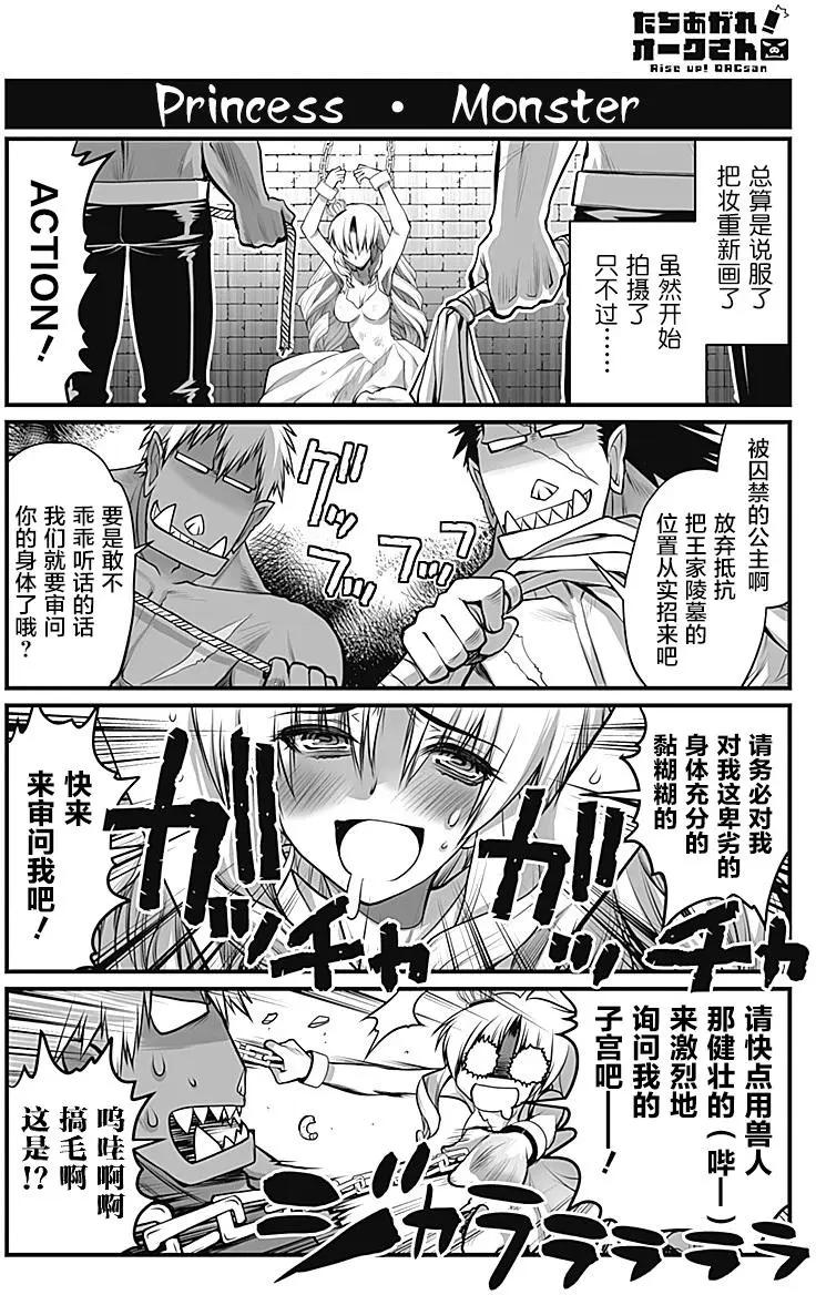 《站起来吧！半兽人先生》第09回 第11页