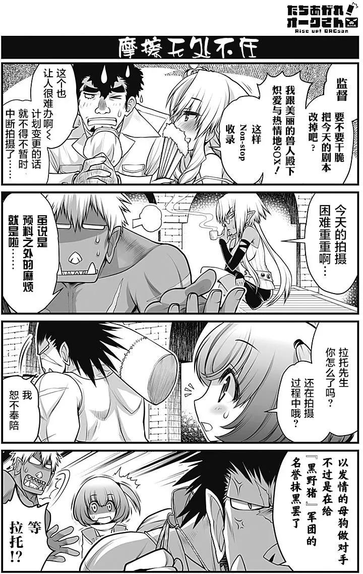 《站起来吧！半兽人先生》第09回 第14页