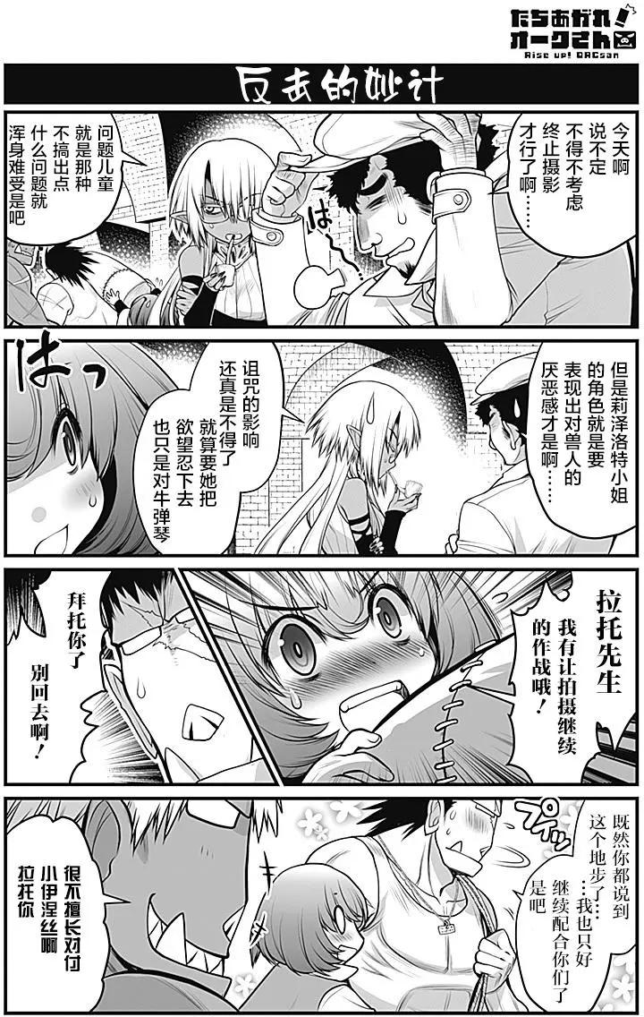 《站起来吧！半兽人先生》第09回 第15页