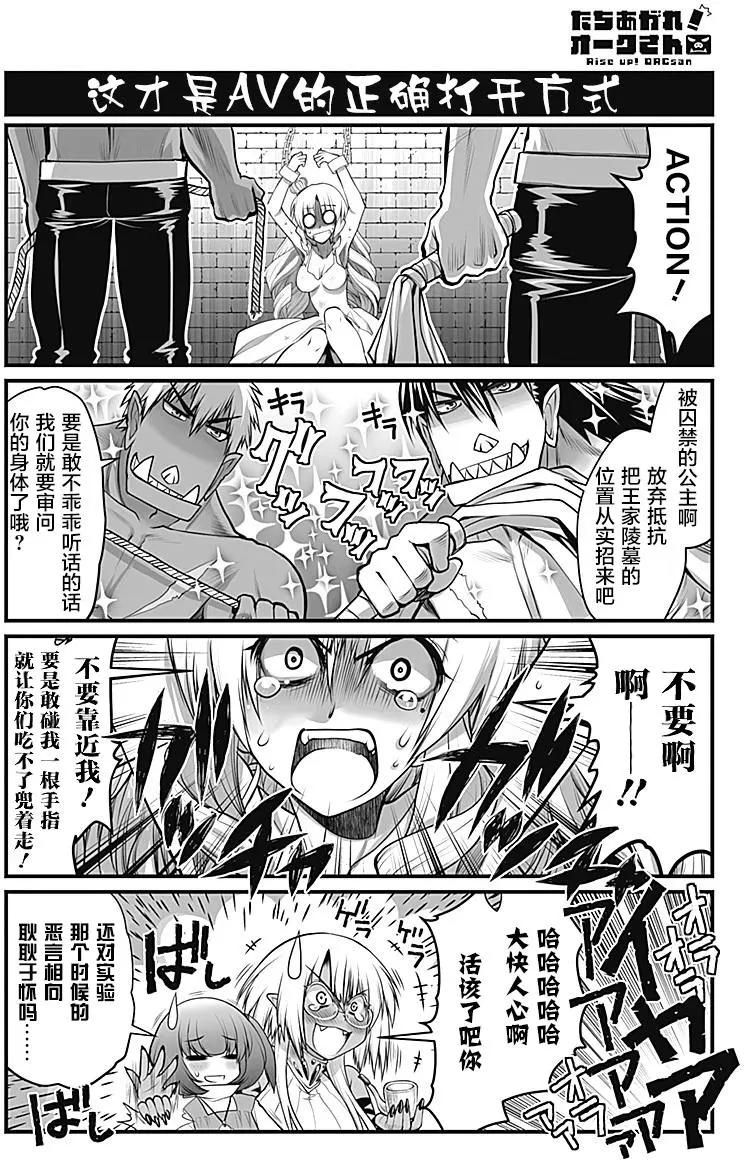 《站起来吧！半兽人先生》第09回 第17页