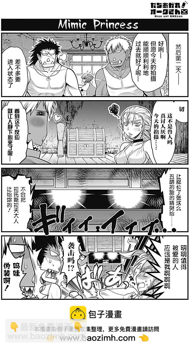 《站起来吧！半兽人先生》第09回 第19页