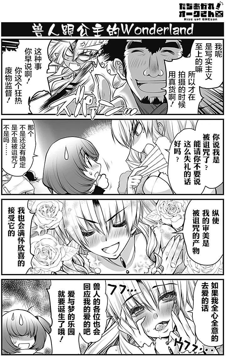 《站起来吧！半兽人先生》第09回 第9页