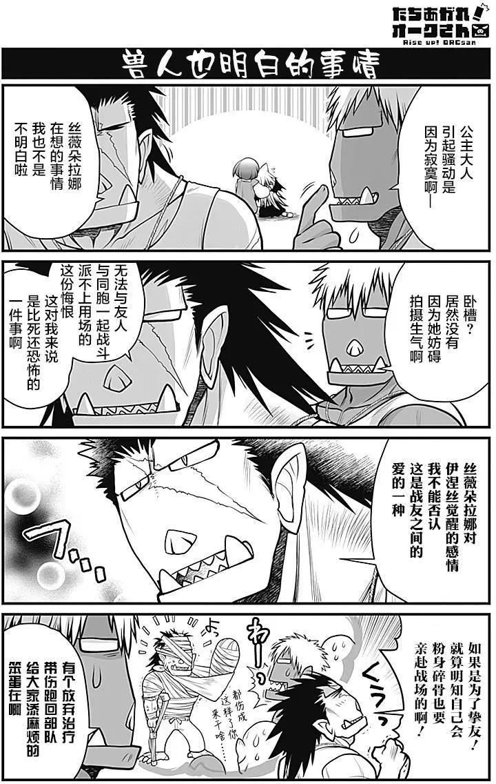 《站起来吧！半兽人先生》第10回 第12页