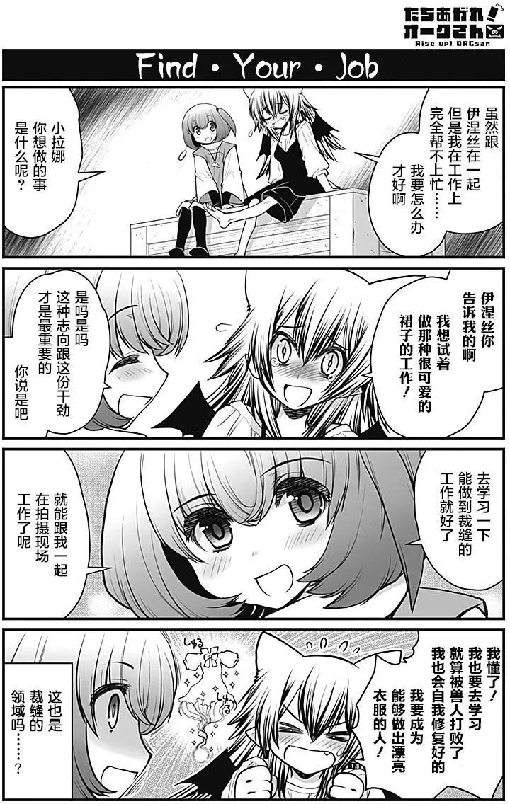 《站起来吧！半兽人先生》第10回 第13页