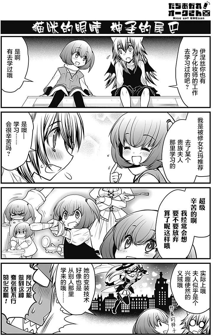 《站起来吧！半兽人先生》第10回 第14页
