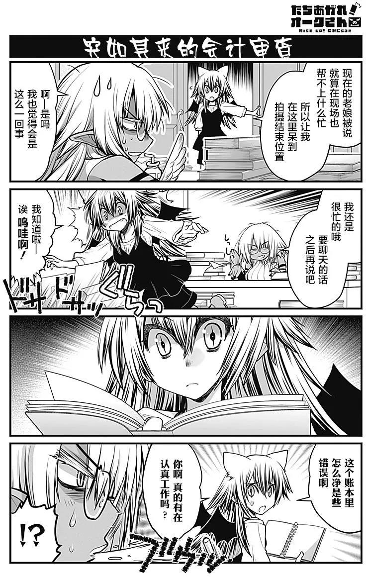 《站起来吧！半兽人先生》第10回 第16页