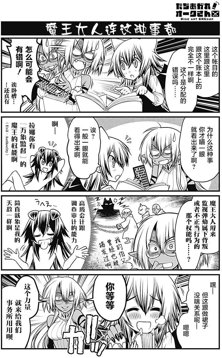 《站起来吧！半兽人先生》第10回 第17页