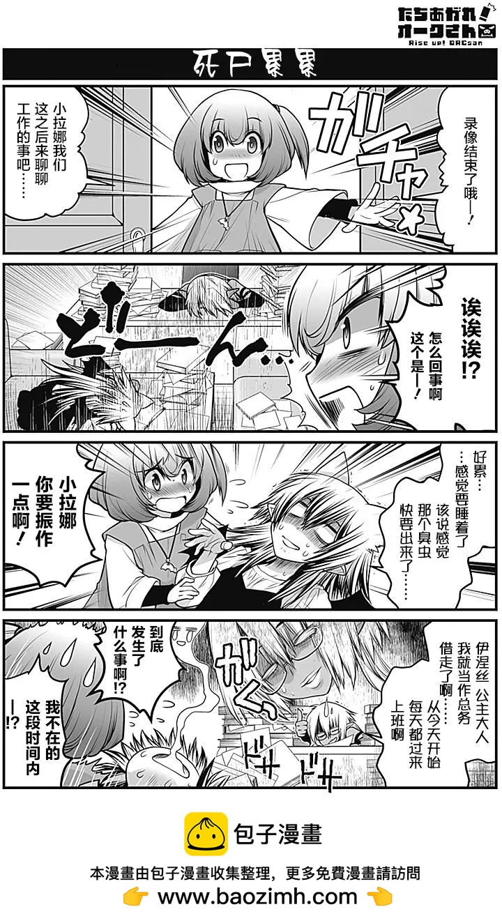 《站起来吧！半兽人先生》第10回 第19页