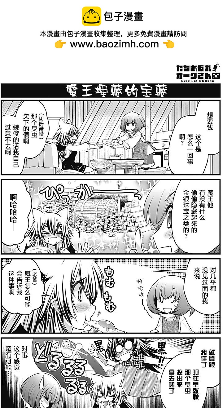 《站起来吧！半兽人先生》第10回 第2页