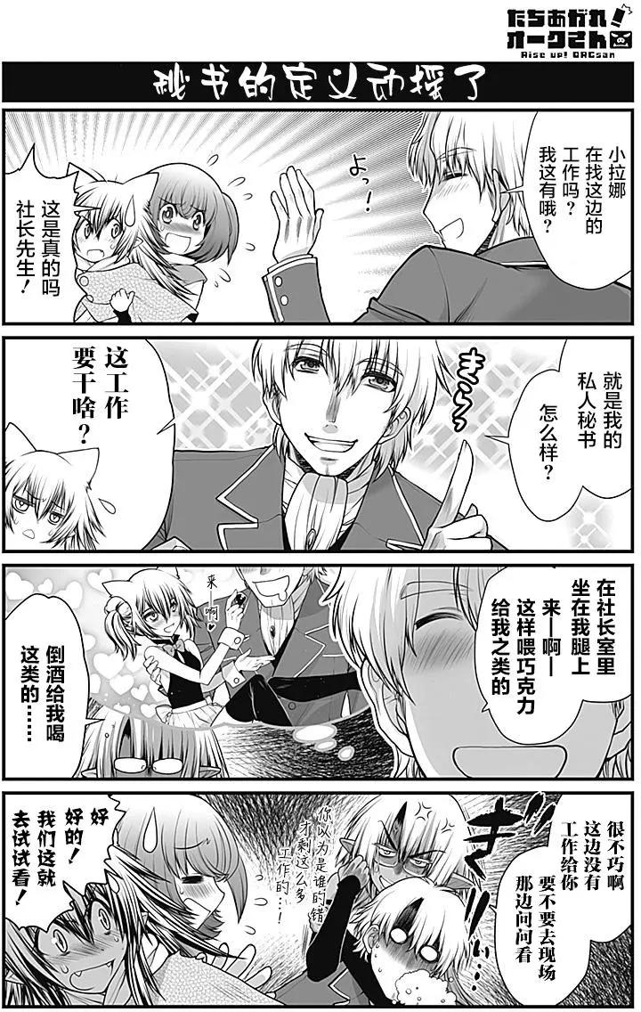 《站起来吧！半兽人先生》第10回 第4页