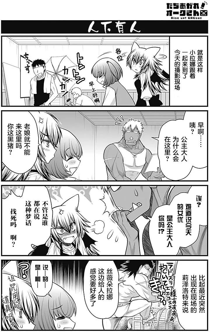《站起来吧！半兽人先生》第10回 第5页