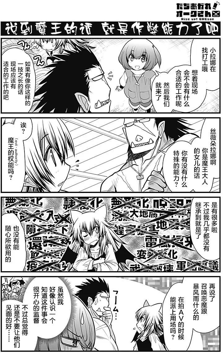《站起来吧！半兽人先生》第10回 第6页