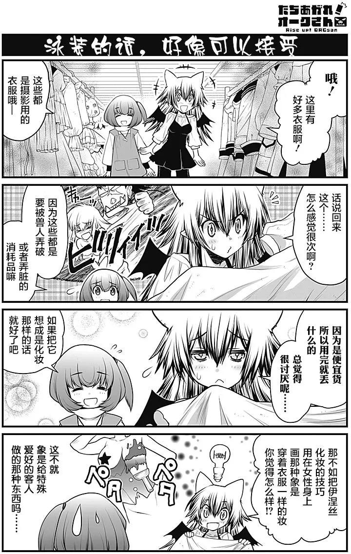 《站起来吧！半兽人先生》第10回 第7页