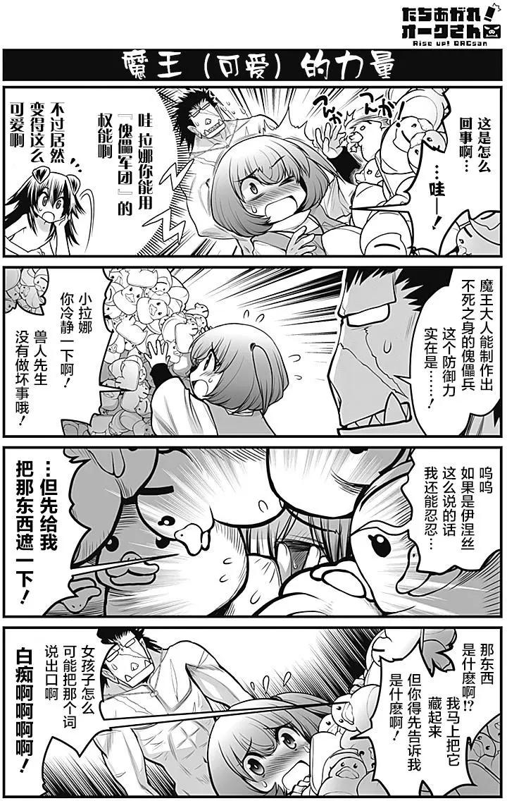 《站起来吧！半兽人先生》第10回 第9页