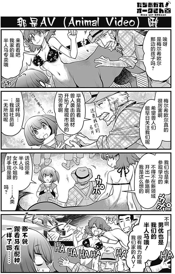 《站起来吧！半兽人先生》第14回 第10页