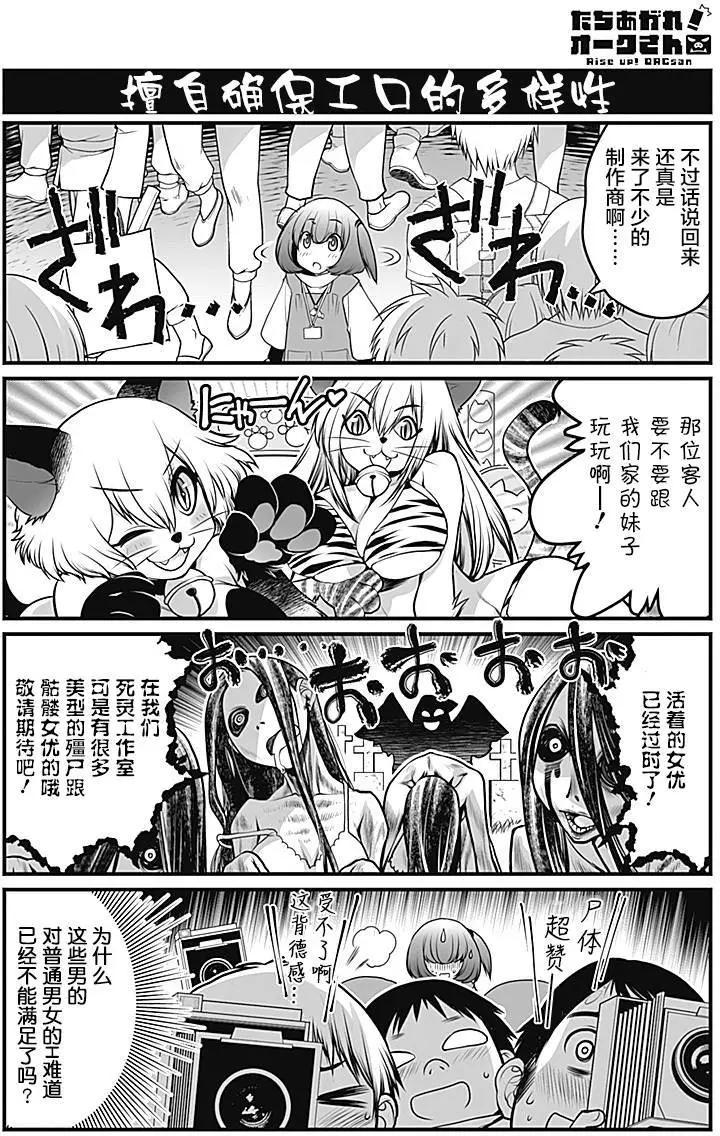 《站起来吧！半兽人先生》第14回 第11页