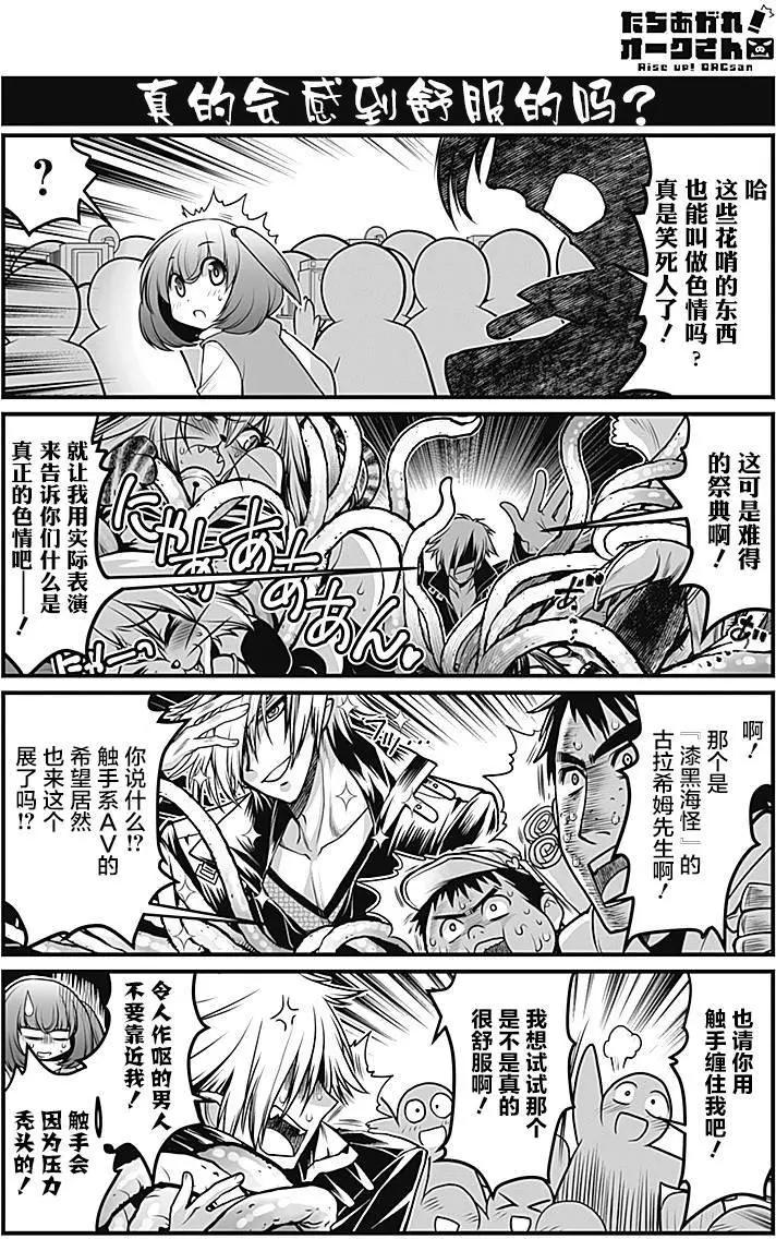 《站起来吧！半兽人先生》第14回 第12页