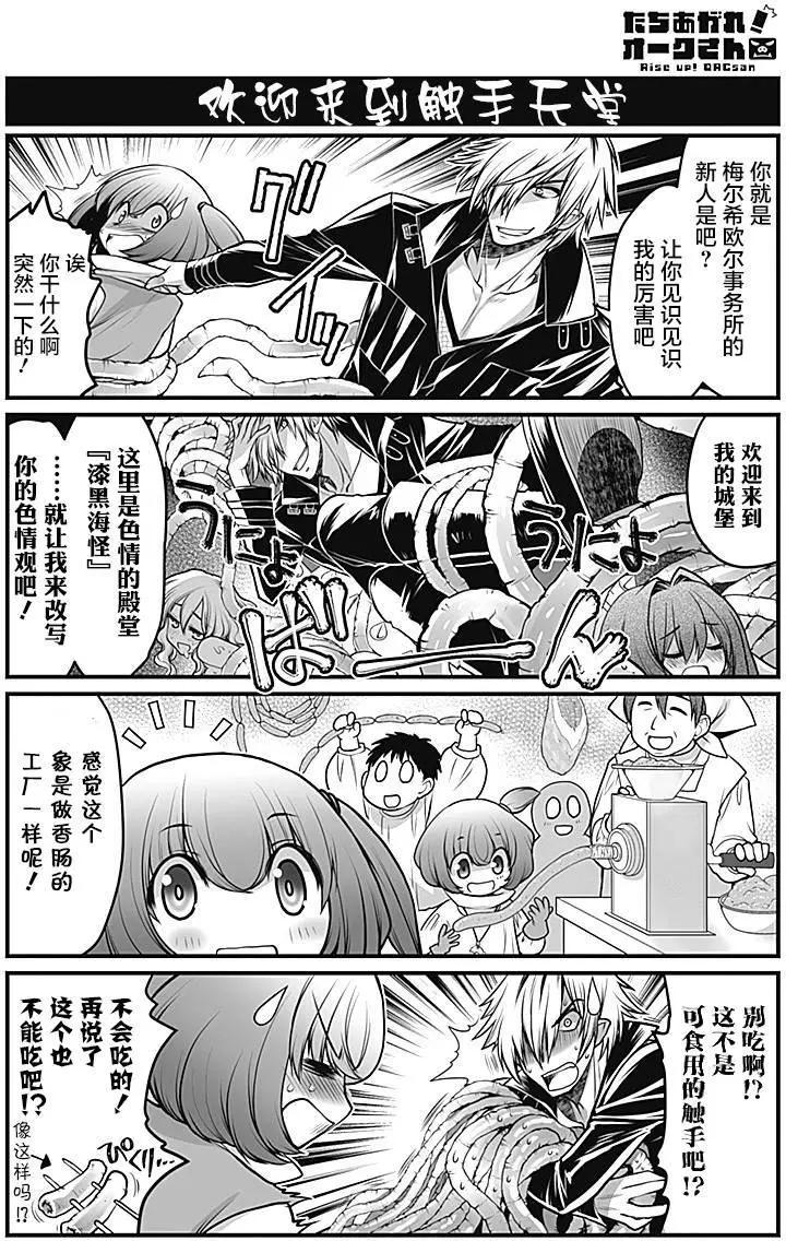 《站起来吧！半兽人先生》第14回 第13页
