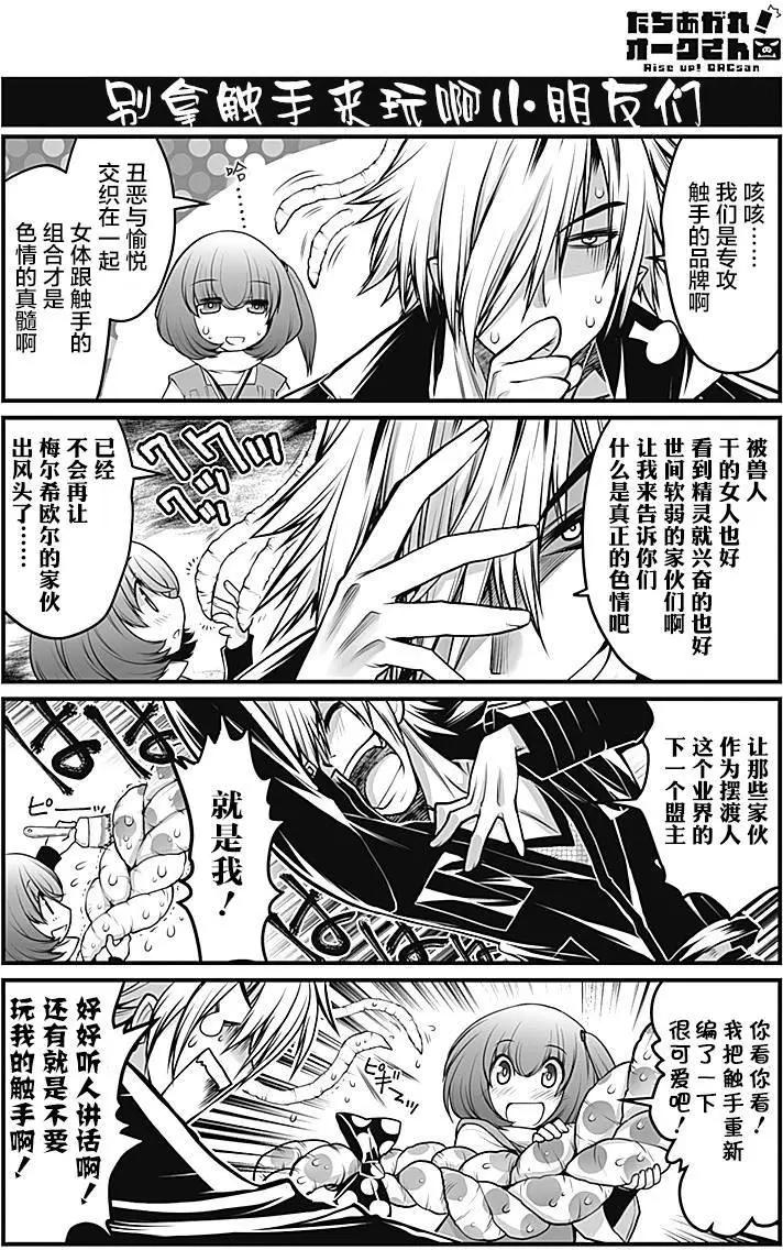 《站起来吧！半兽人先生》第14回 第14页