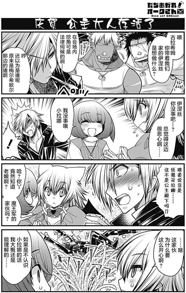 《站起来吧！半兽人先生》第14回 第15页