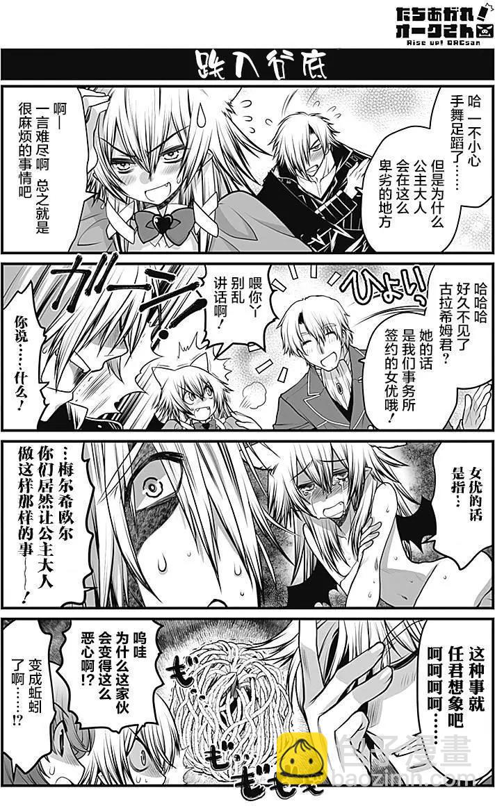 《站起来吧！半兽人先生》第14回 第16页