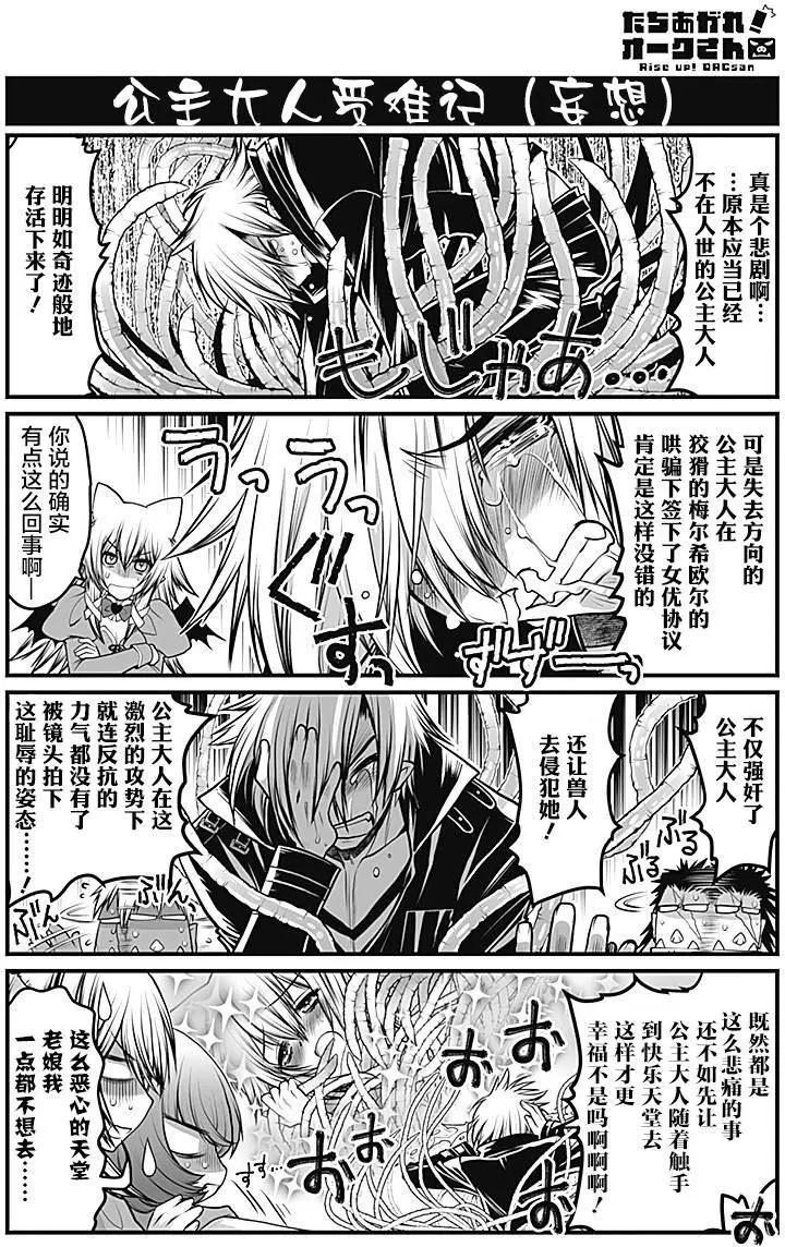 《站起来吧！半兽人先生》第14回 第17页