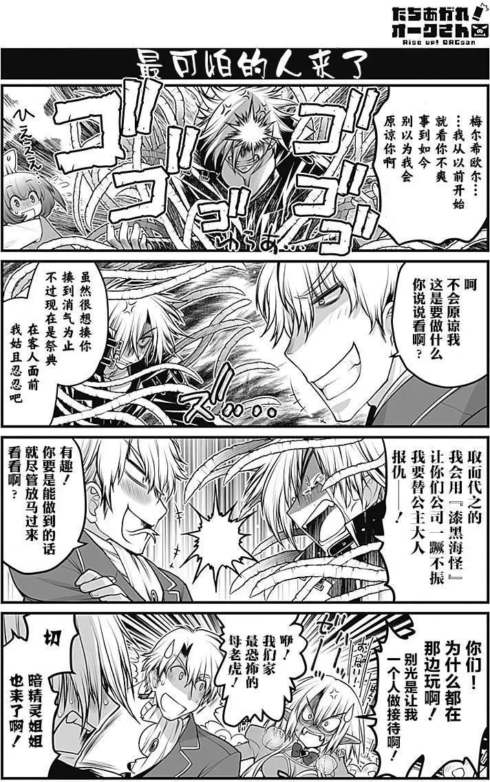《站起来吧！半兽人先生》第14回 第18页