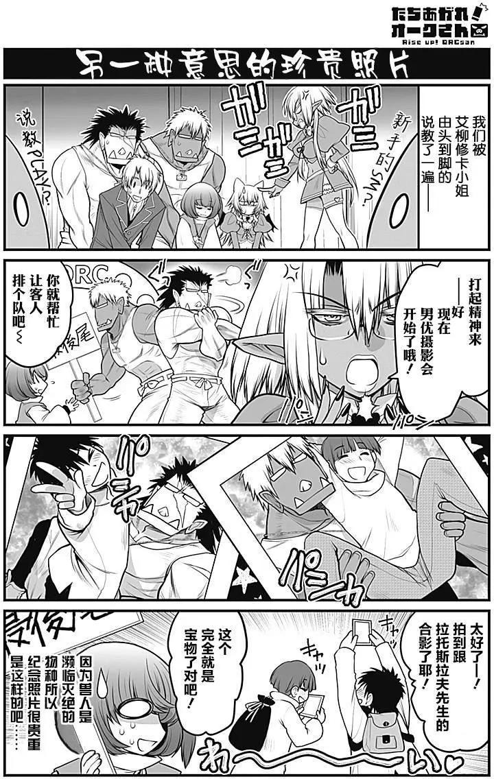 《站起来吧！半兽人先生》第14回 第19页