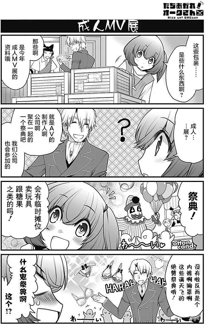 《站起来吧！半兽人先生》第14回 第1页