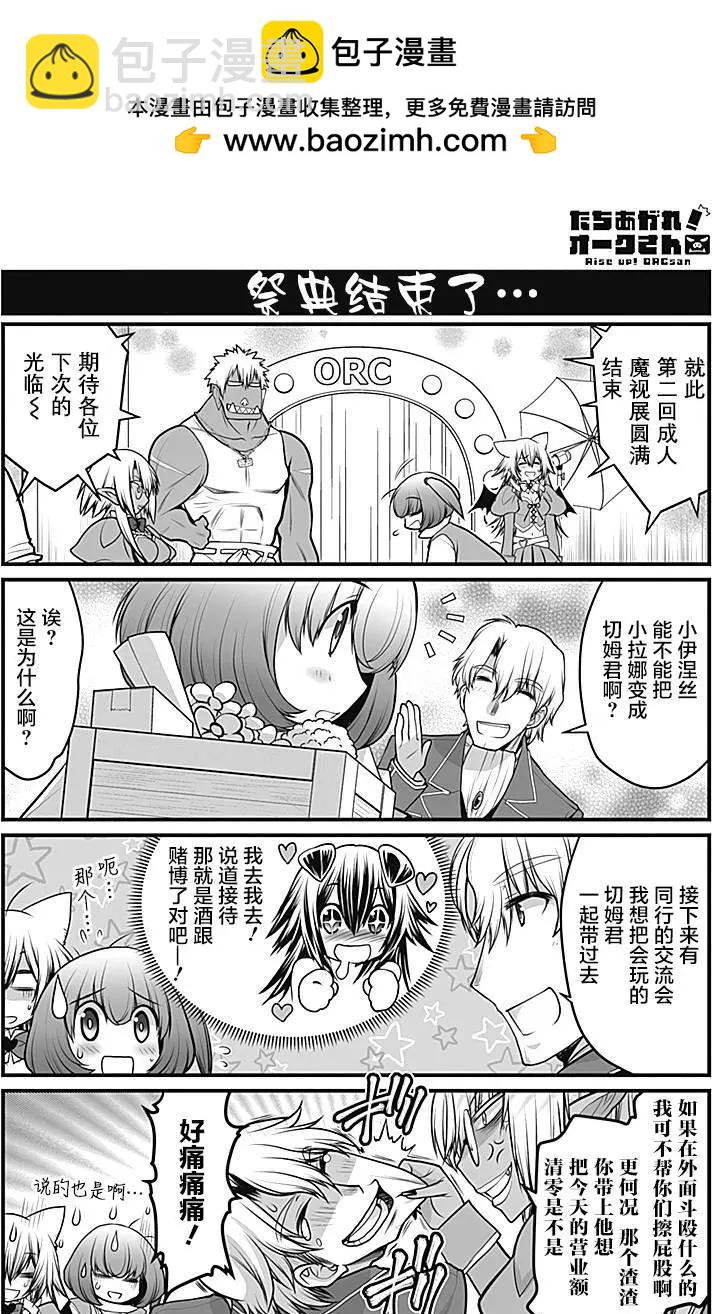 《站起来吧！半兽人先生》第14回 第20页