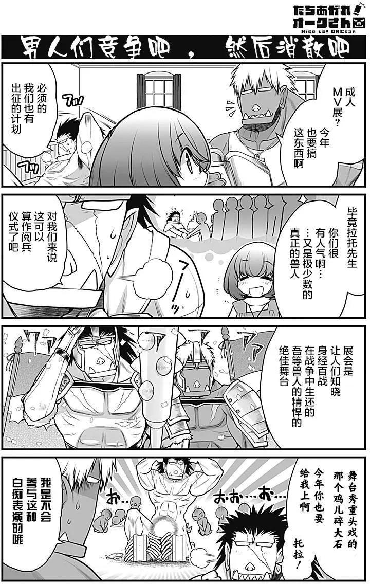 《站起来吧！半兽人先生》第14回 第3页