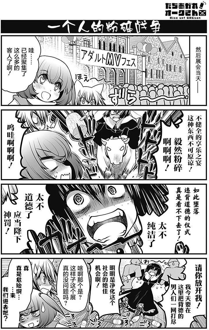 《站起来吧！半兽人先生》第14回 第4页