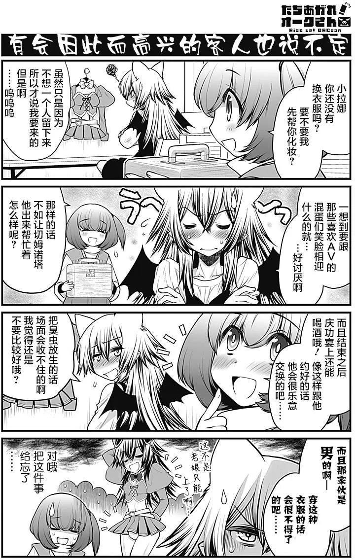 《站起来吧！半兽人先生》第14回 第5页