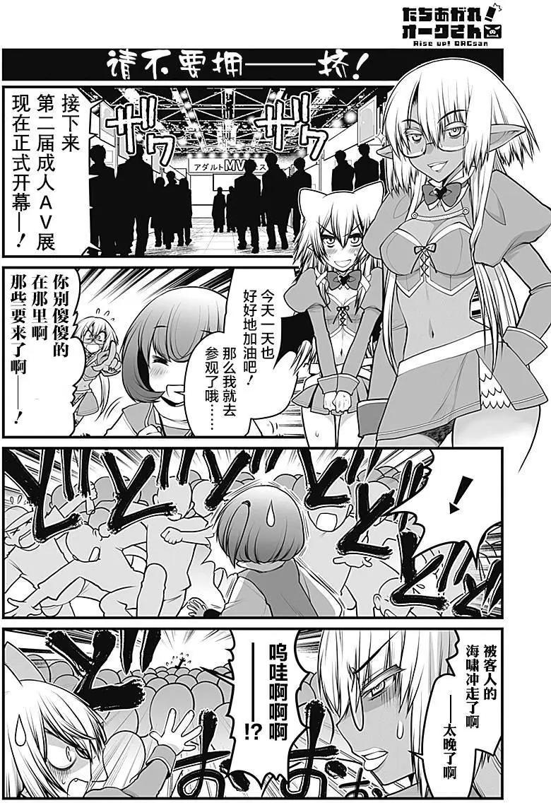 《站起来吧！半兽人先生》第14回 第6页