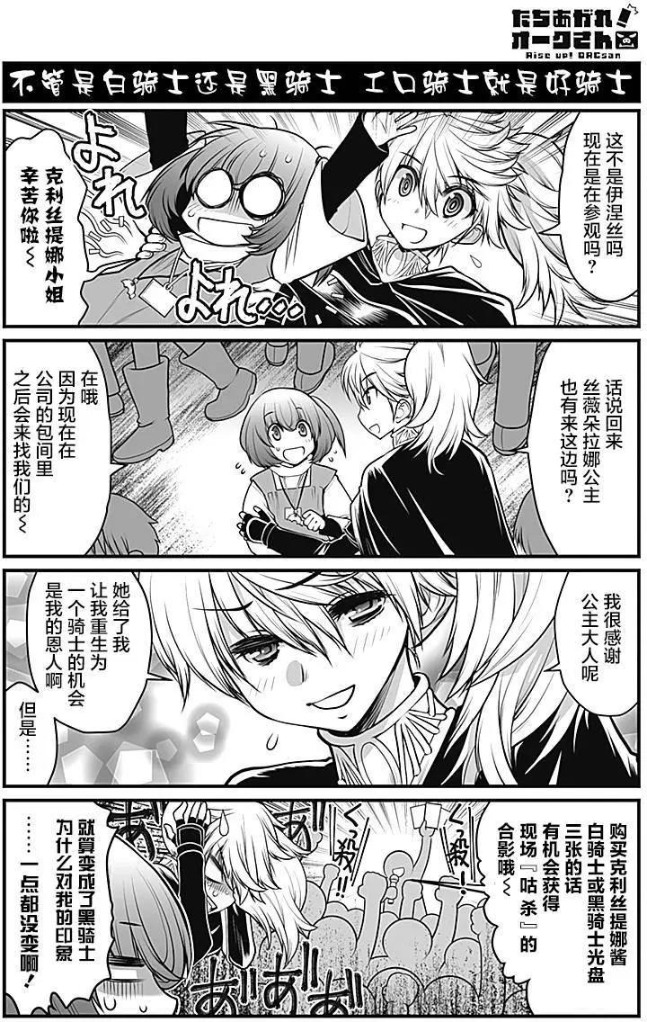 《站起来吧！半兽人先生》第14回 第8页