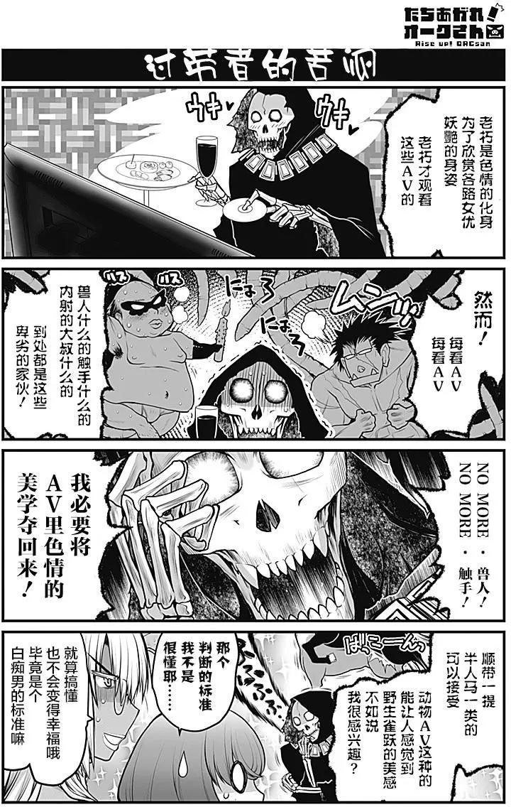 《站起来吧！半兽人先生》第15回 第10页