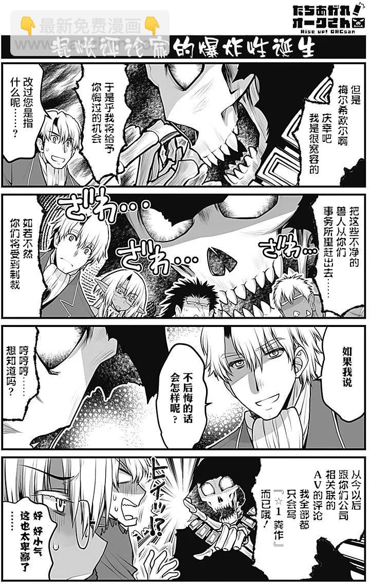 《站起来吧！半兽人先生》第15回 第12页