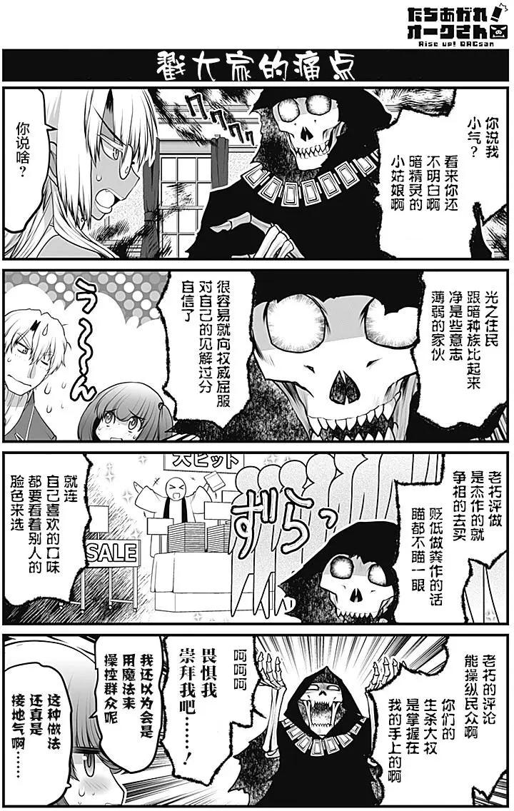 《站起来吧！半兽人先生》第15回 第13页