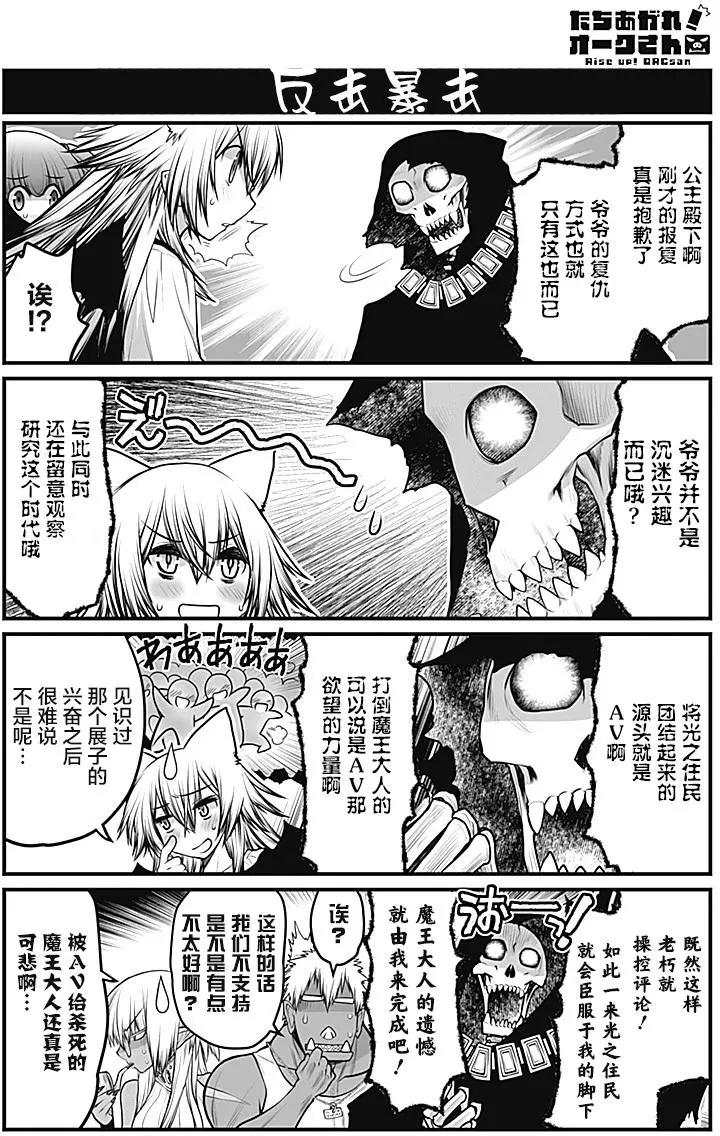 《站起来吧！半兽人先生》第15回 第14页