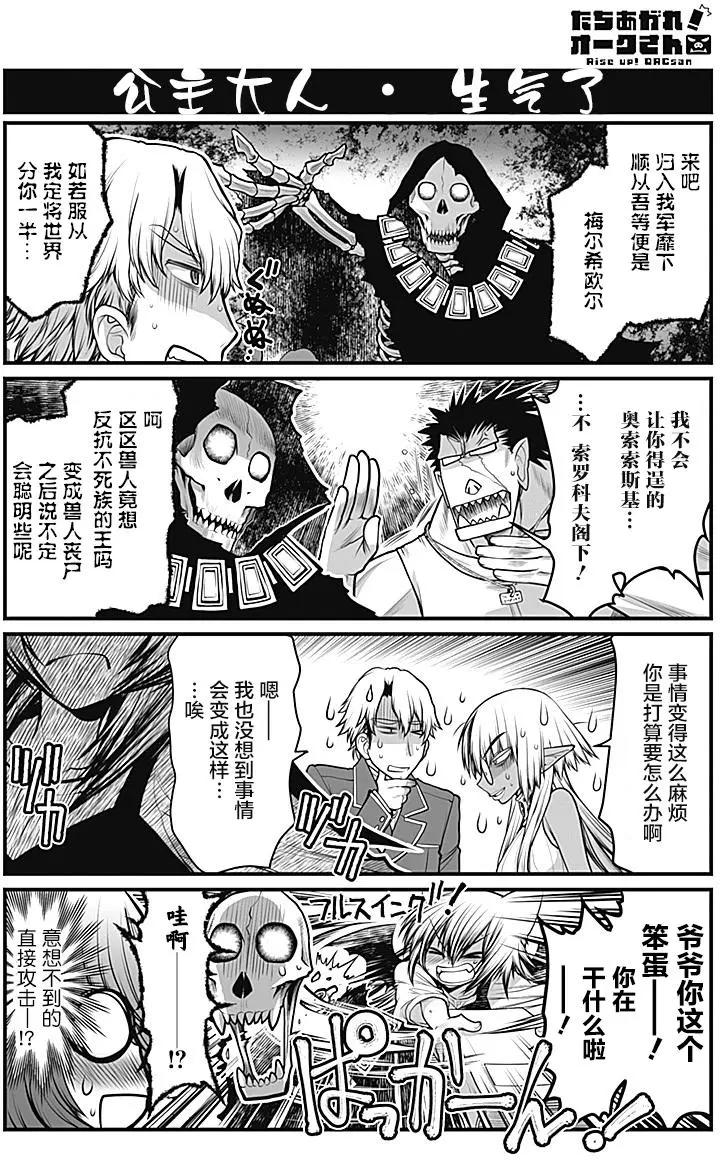 《站起来吧！半兽人先生》第15回 第15页
