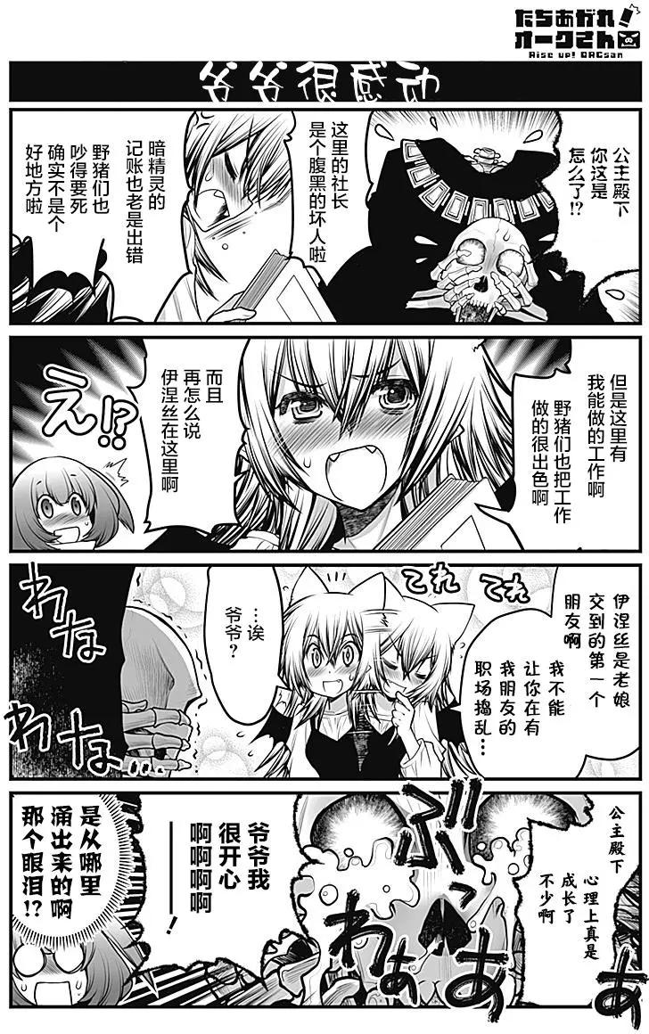 《站起来吧！半兽人先生》第15回 第16页