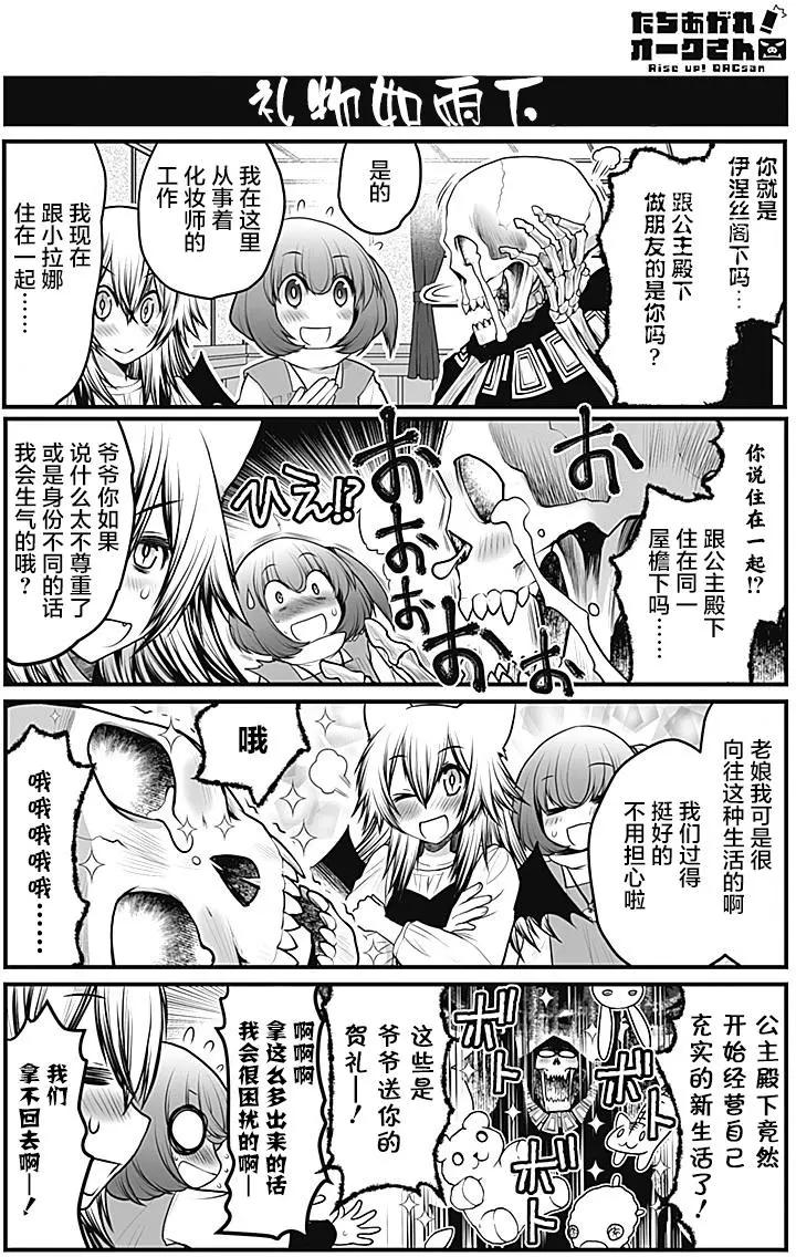 《站起来吧！半兽人先生》第15回 第17页